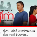 ชู้เก่า